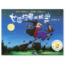 女巫扫帚排排坐 Room on the Broom